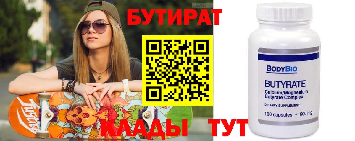 Лысьва  Бутират оксибутират  Бутират  Вход с VPN 