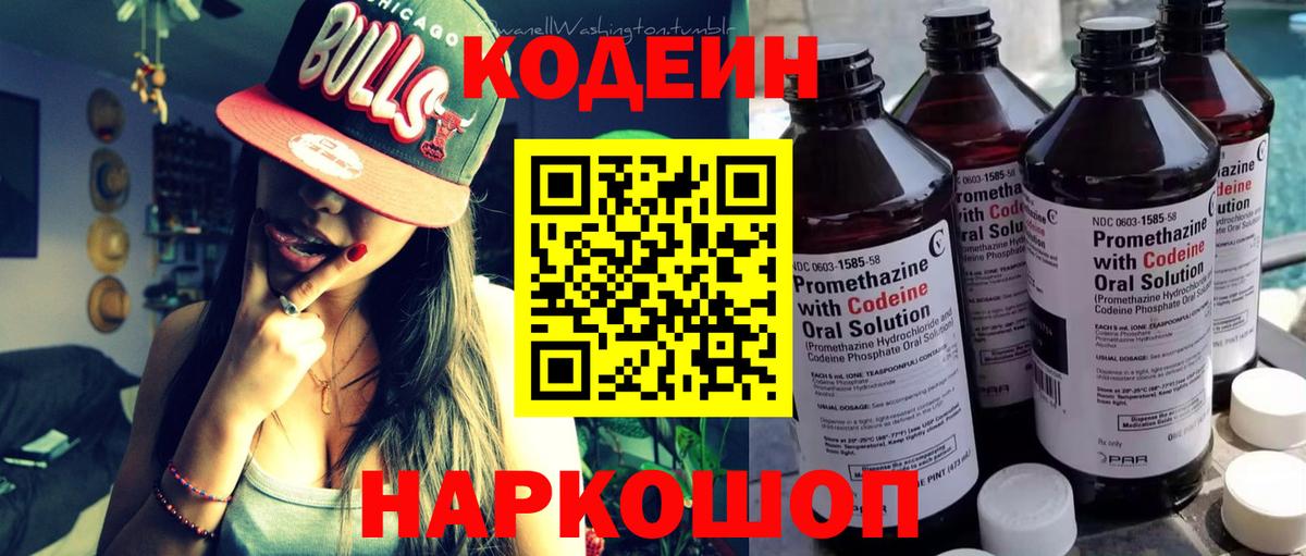 Лысьва  Кодеиновый сироп Lean напиток Lean (лин)  Вход с VPN 