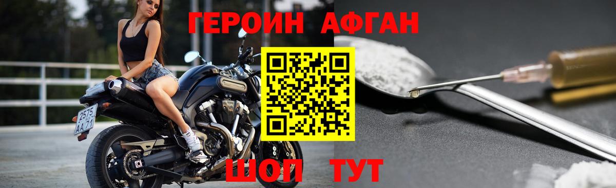 Героин  Вход с VPN  Лысьва  Героин Афган 