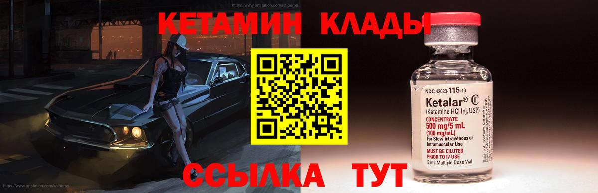 КЕТАМИН VHQ Лысьва